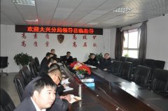 大兴分局治安支队领导莅临指导工作