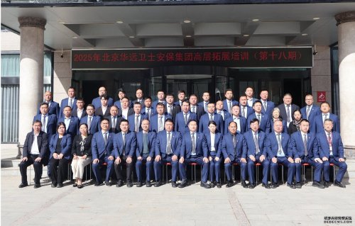 北京华远卫士安保集团延安红色革命圣地拓展培训