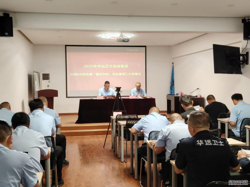 情系一线员工  共筑团圆之梦 ——华远卫士开展国庆中秋慰问活动