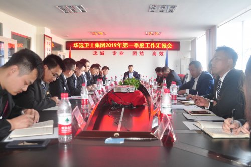 集团召开2019年各部门第一季度工作汇报会