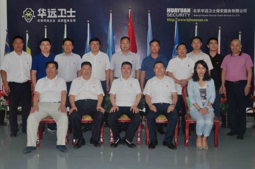 河南省驻京办领导调研河南在京企业党建工作座谈会在华远卫士召开