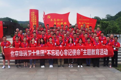华远卫士集团赴红旗渠开展“不忘初心，牢记使命”主题教育