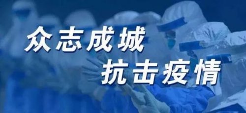 众志成城抗疫情，华远卫士在行动 ——华远卫士抗疫系列报道之北京第一分公
