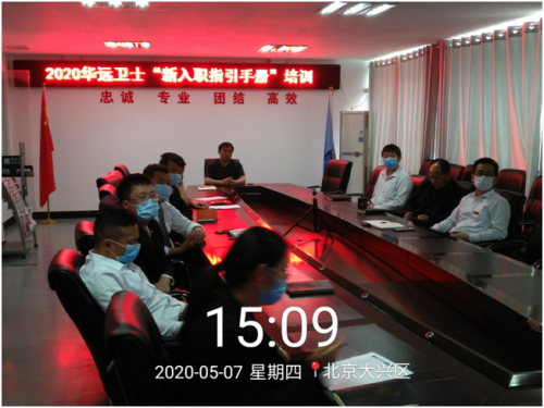 华远卫士举办 “新入职指引手册”培训