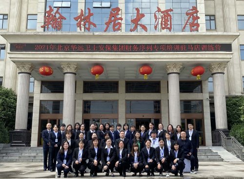 忠诚与敬畏  专业与执行——2021华远卫士财务序列拓展训练营