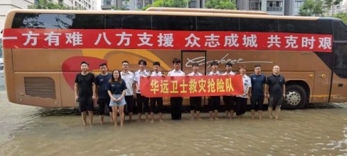 北京华远卫士河南抗洪救灾纪实