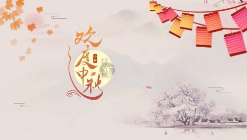 中秋节致员工的一封信